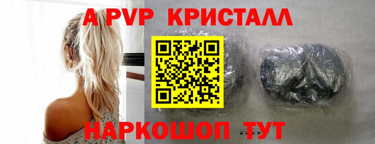 APVP кристаллы  APVP Crystall  Вход с VPN  А ПВП СК КРИС  Сатка 