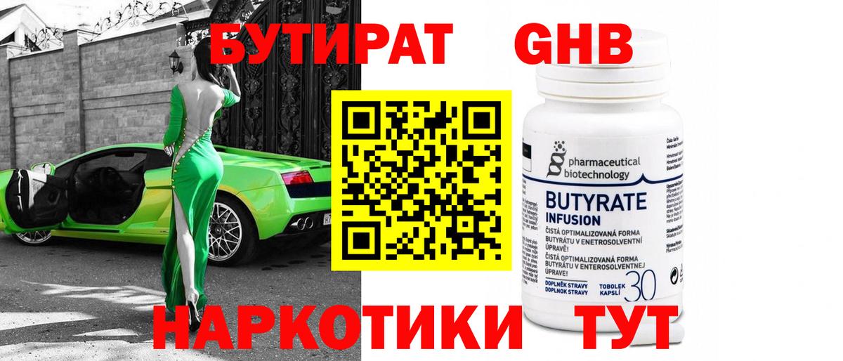 БУТИРАТ оксибутират Сатка