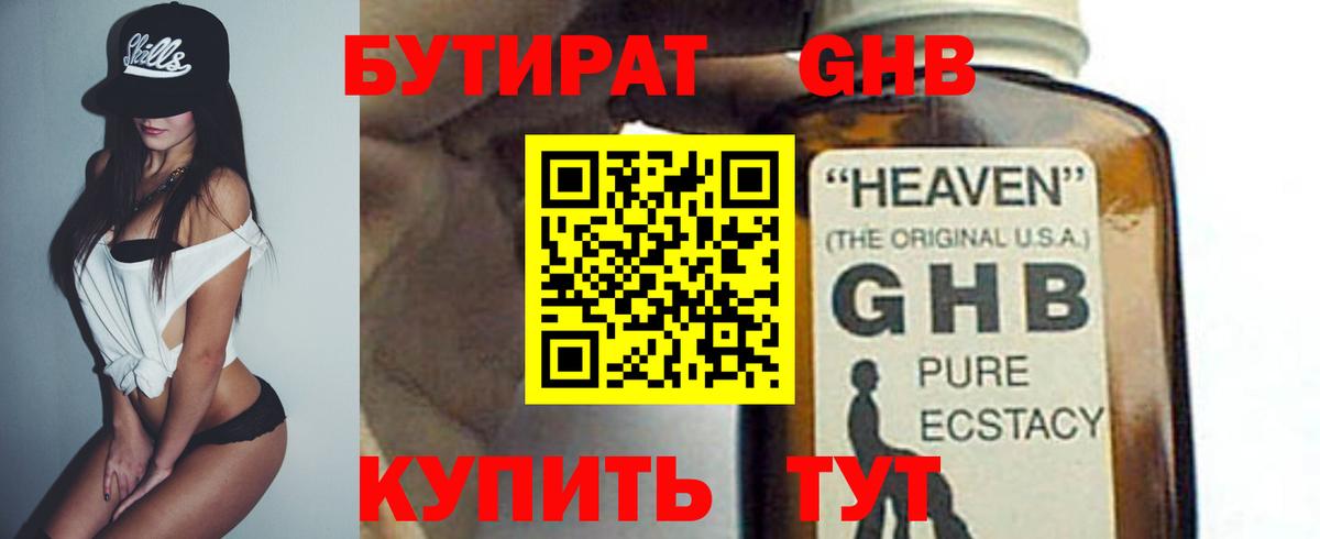 БУТИРАТ  БУТИРАТ оксибутират  Вход с VPN  Сатка 