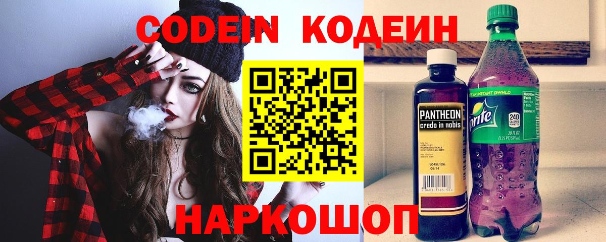 Сатка  Кодеиновый сироп Lean Purple Drank  Вход с VPN  Кодеин Purple Drank 