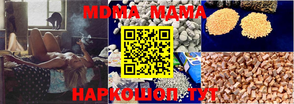 МДМА кристаллы  Вход с VPN  МДМА Molly  МДМА  Сатка 