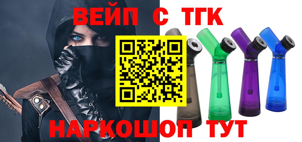 ТГК жижа Сатка